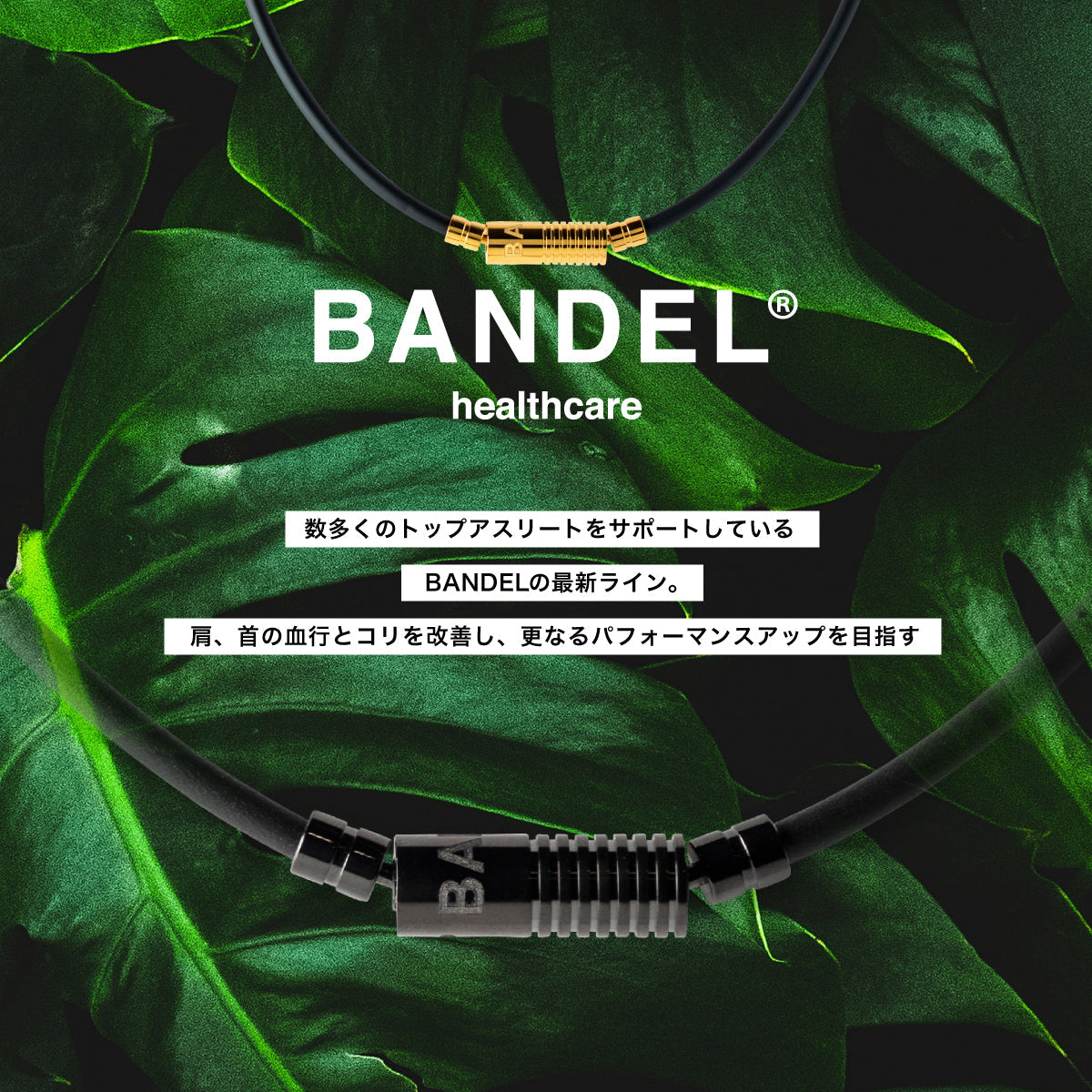 BANDEL バンデル NEUTRAL ニュートラル All Black 磁気ネックレス HLCNN All Black