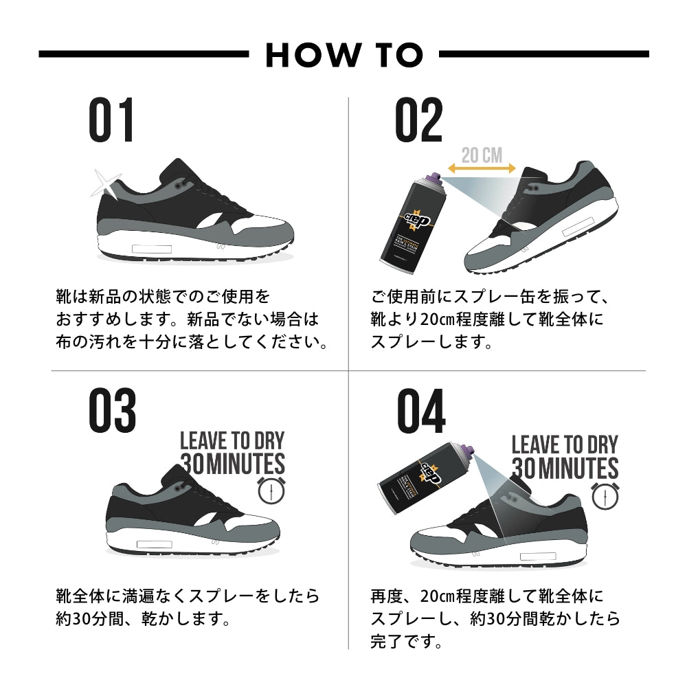 Crep Protect クレップ プロテクト 防水スプレー 200ml