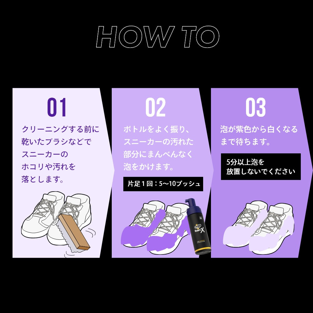 FOAM X シュークリーナー 泡タイプ 洗い流し不要
